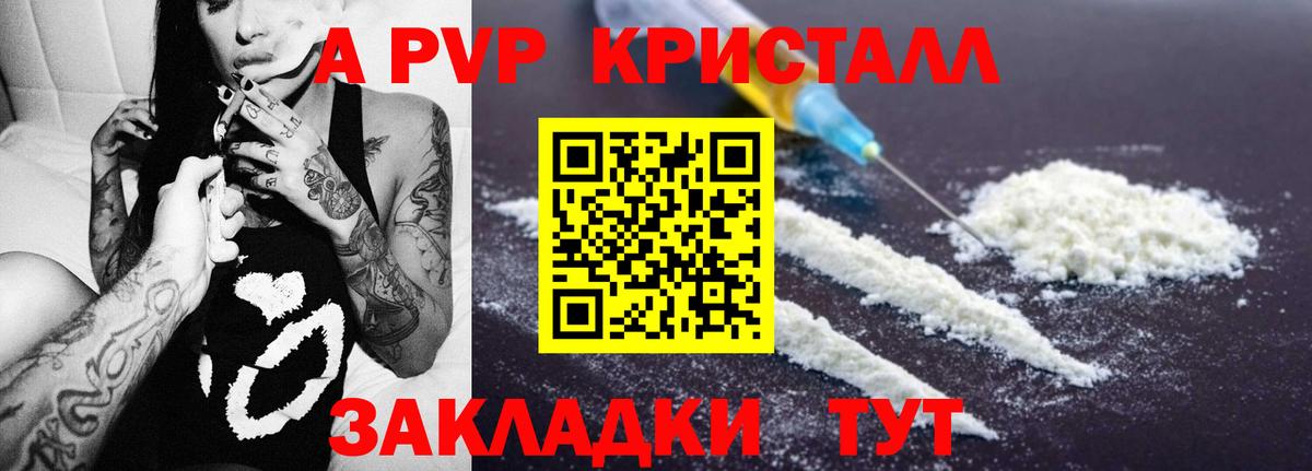 Alfa_PVP Crystall Ирбит