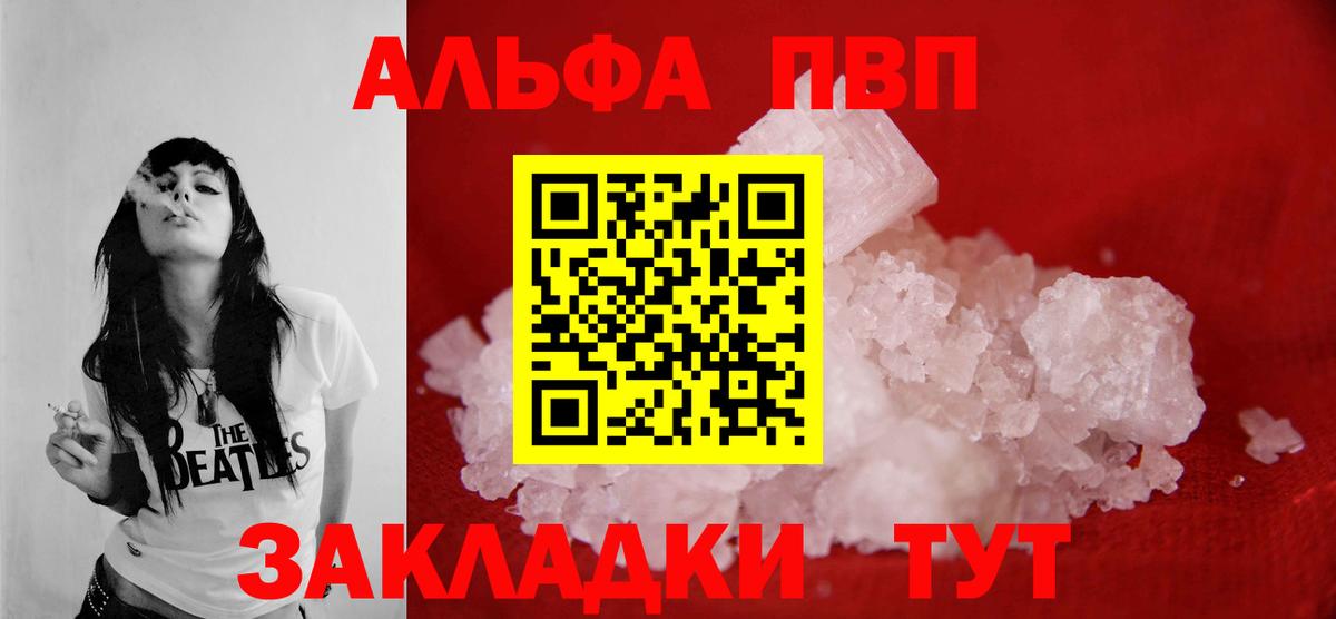 Alpha-PVP крисы CK  Вход с VPN  где купить наркоту  A-PVP Соль  Ирбит 
