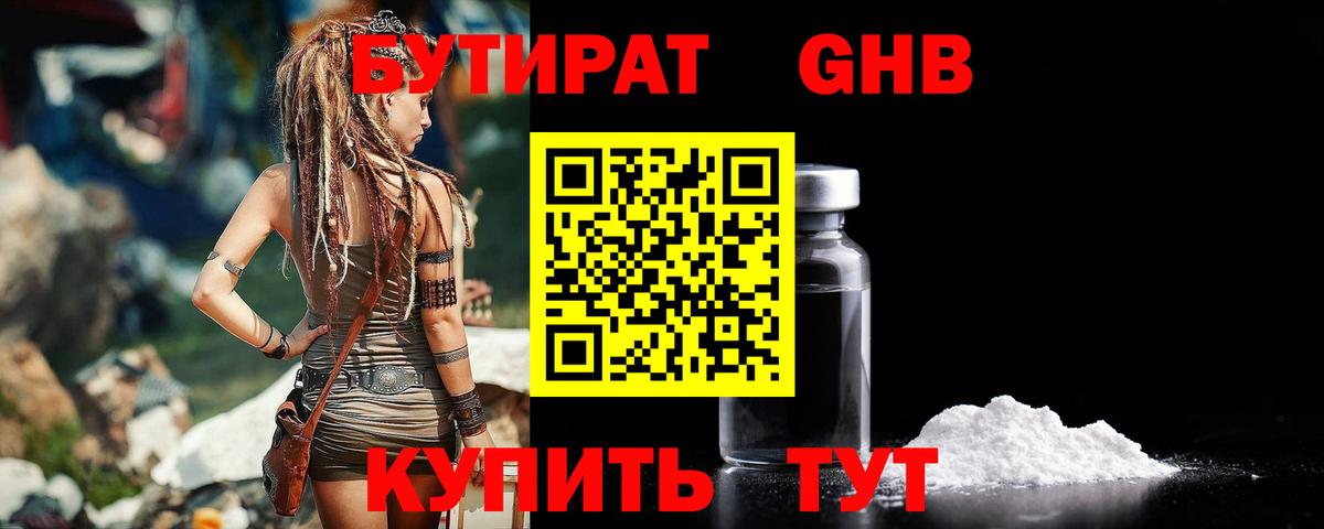 Бутират буратино  Вход с VPN  Ирбит 
