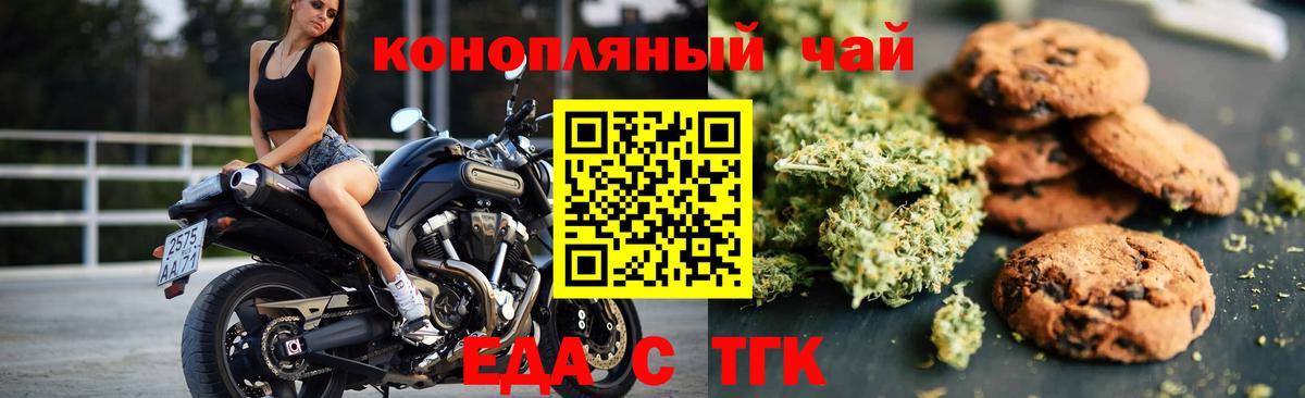 Печенье с ТГК марихуана  Вход с VPN  Ирбит 