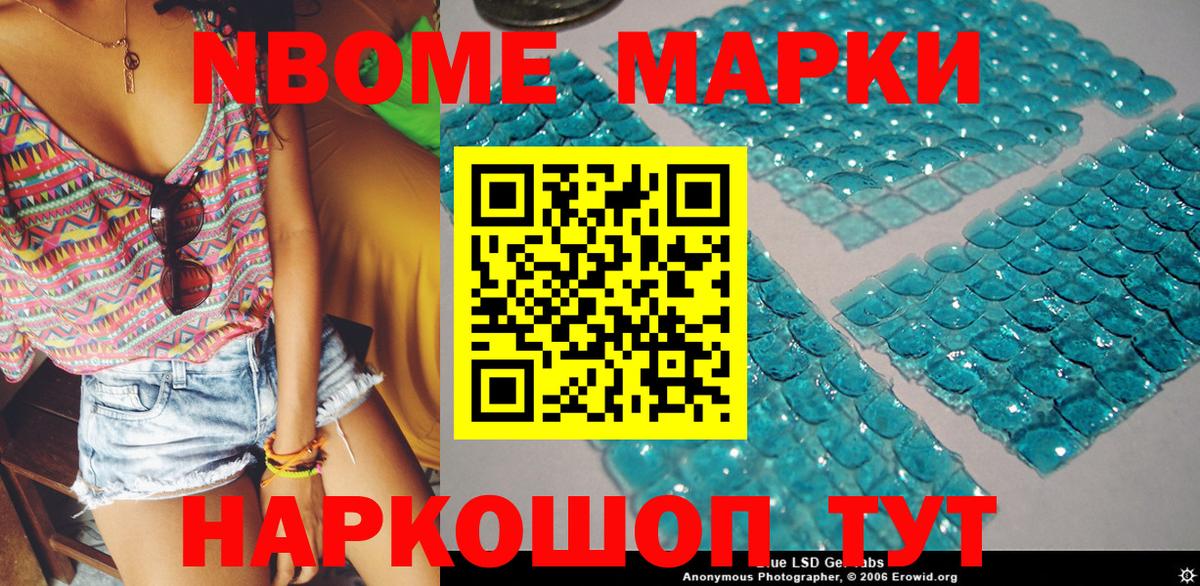 Марки 25I-NBOMe 1,5мг Ирбит